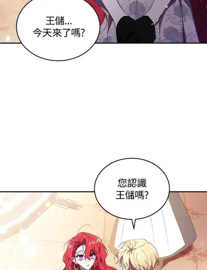 漫画《重置女士》第38话第66张图