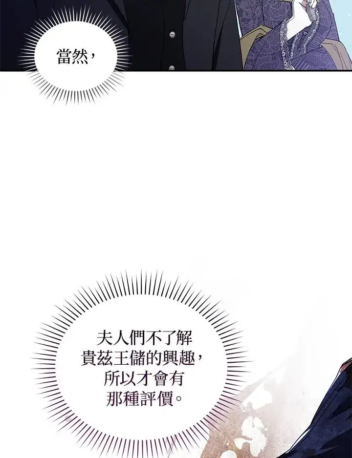 漫画《重置女士》第38话第70张图