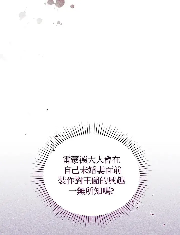 漫画《重置女士》第38话第72张图