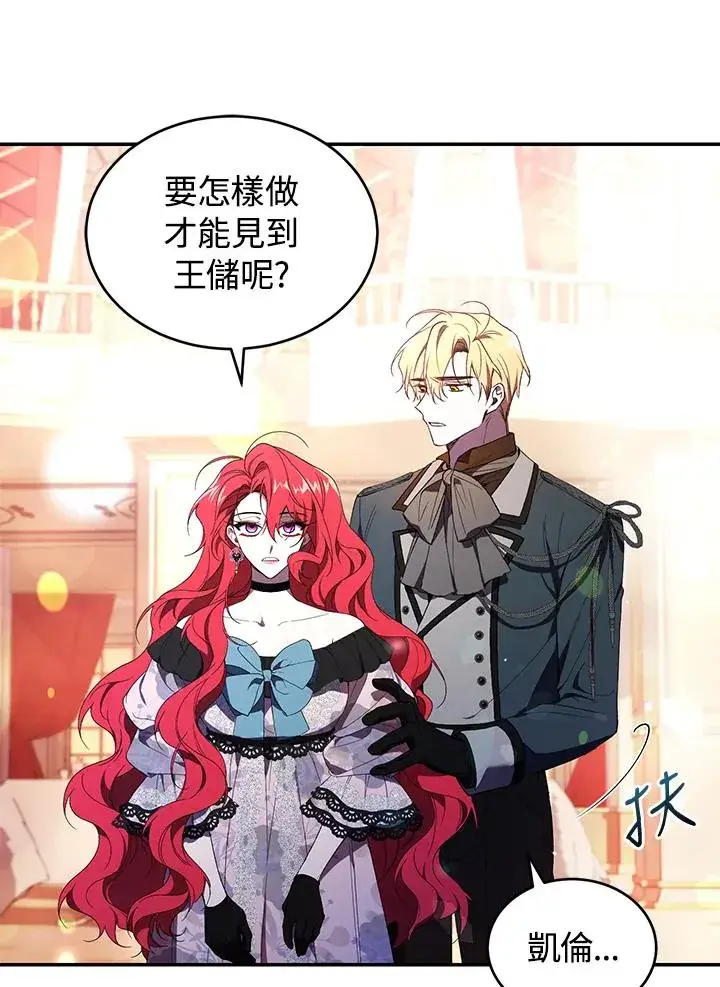 漫画《重置女士》第38话第76张图