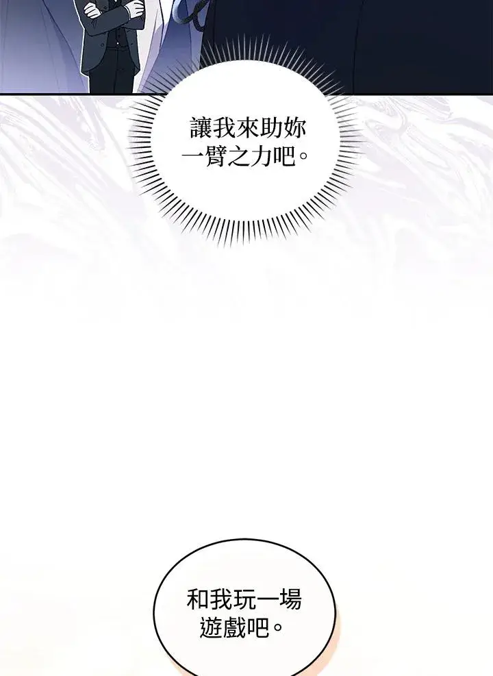 漫画《重置女士》第38话第78张图