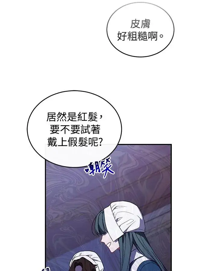 漫画《重置女士》第38话第8张图