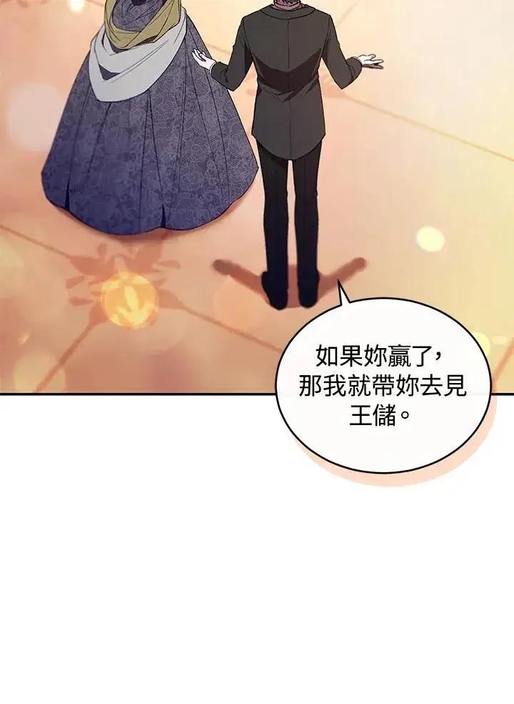 漫画《重置女士》第38话第80张图
