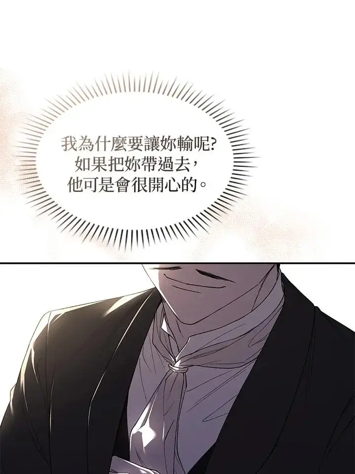 漫画《重置女士》第38话第82张图