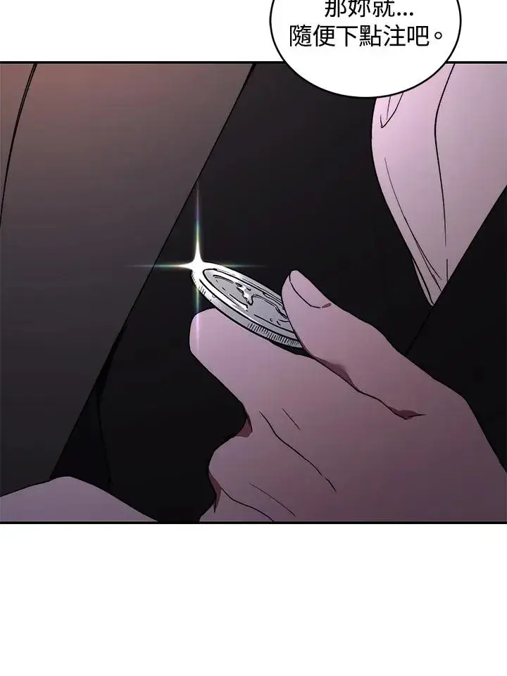 漫画《重置女士》第38话第84张图