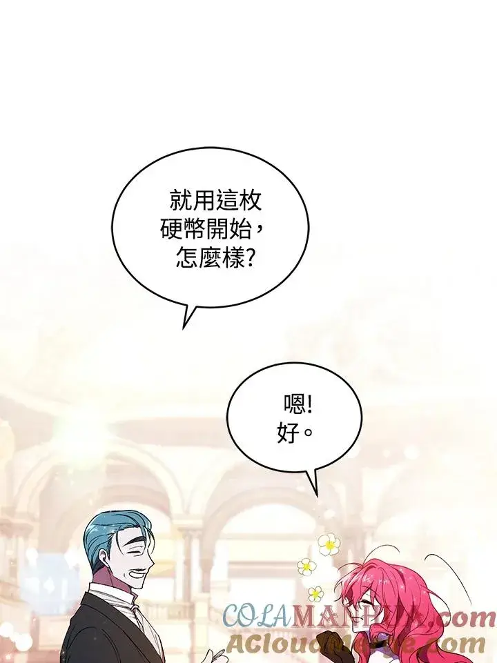 漫画《重置女士》第38话第85张图