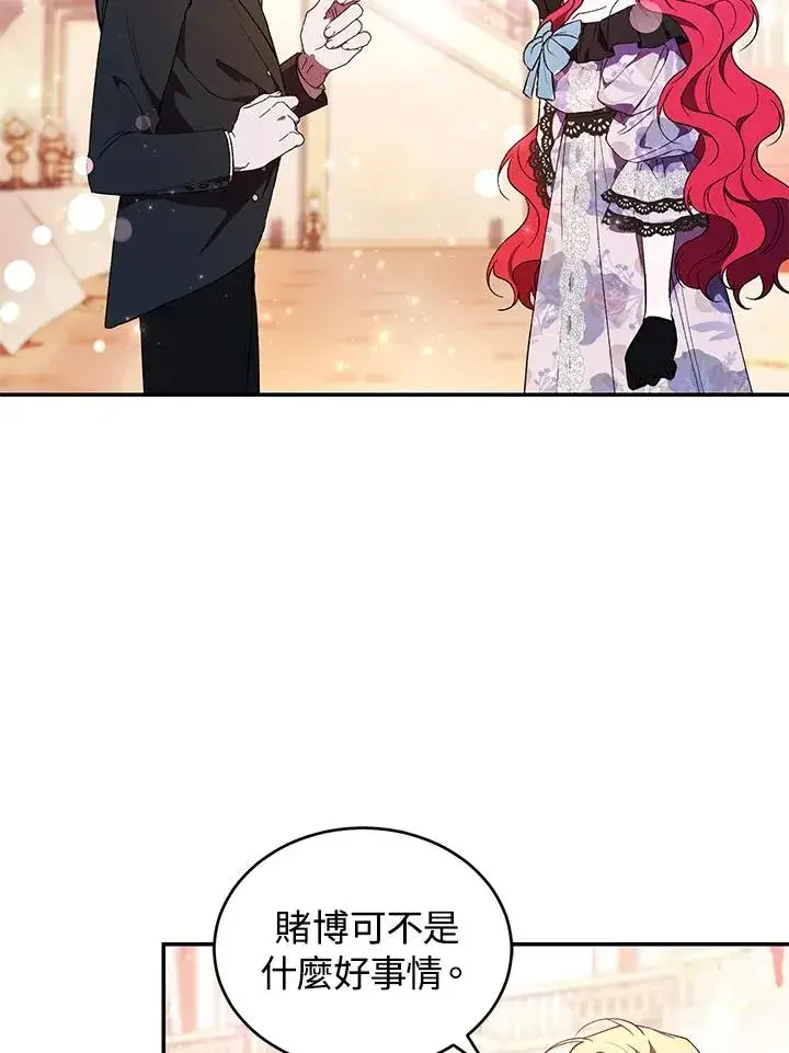 漫画《重置女士》第38话第86张图