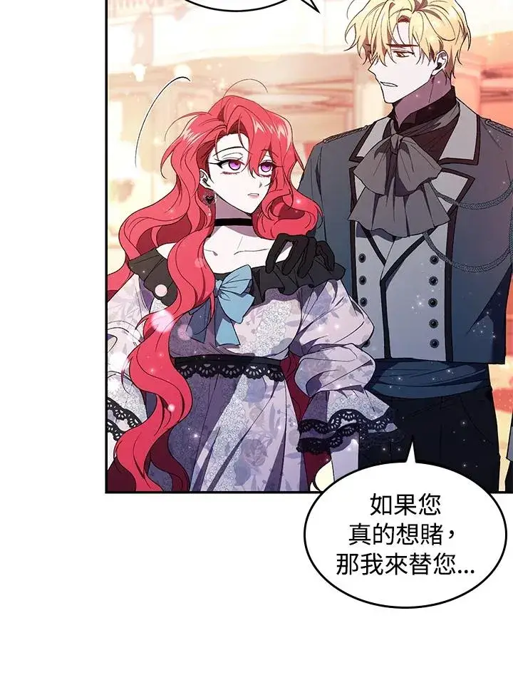 漫画《重置女士》第38话第87张图