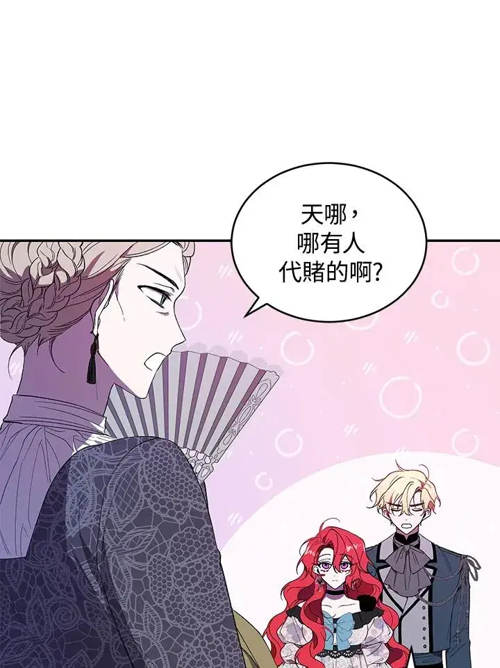 漫画《重置女士》第38话第88张图