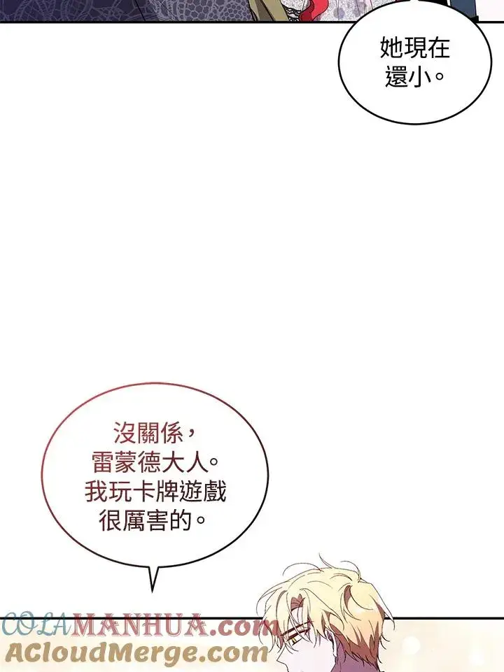 漫画《重置女士》第38话第89张图