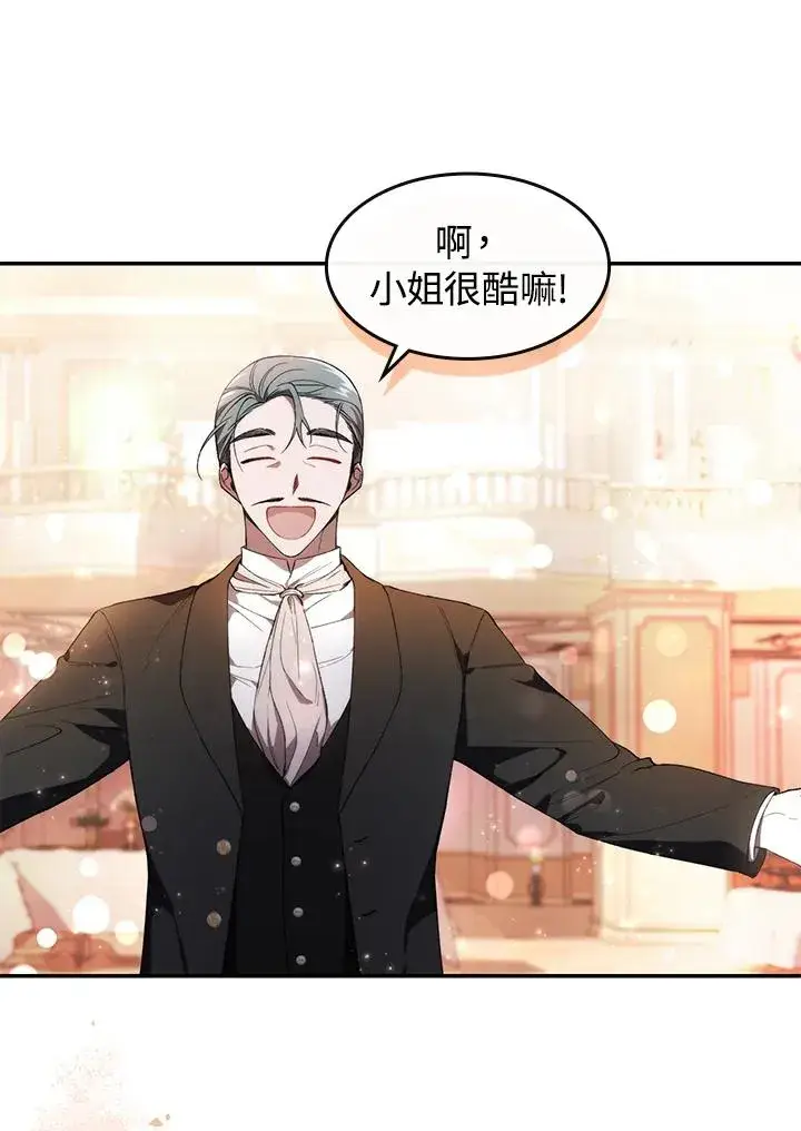 漫画《重置女士》第38话第91张图