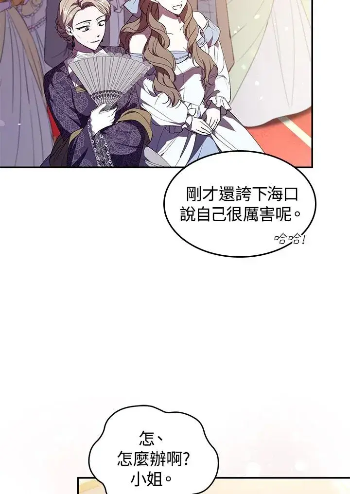 漫画《重置女士》第38话第98张图