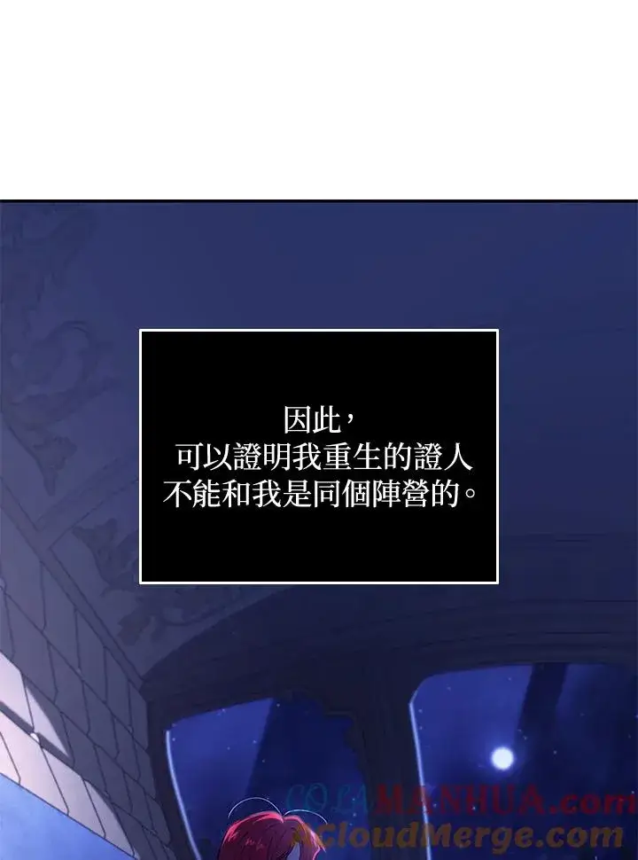 漫画《重置女士》第39话第105张图