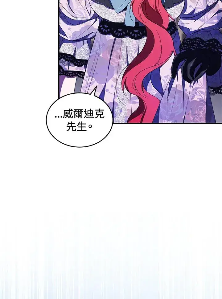 漫画《重置女士》第39话第111张图