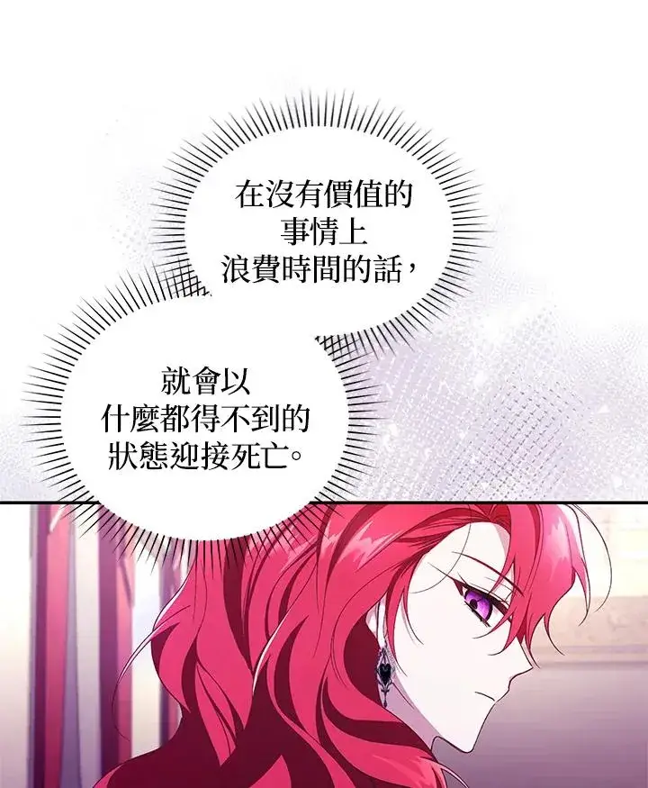 漫画《重置女士》第39话第19张图