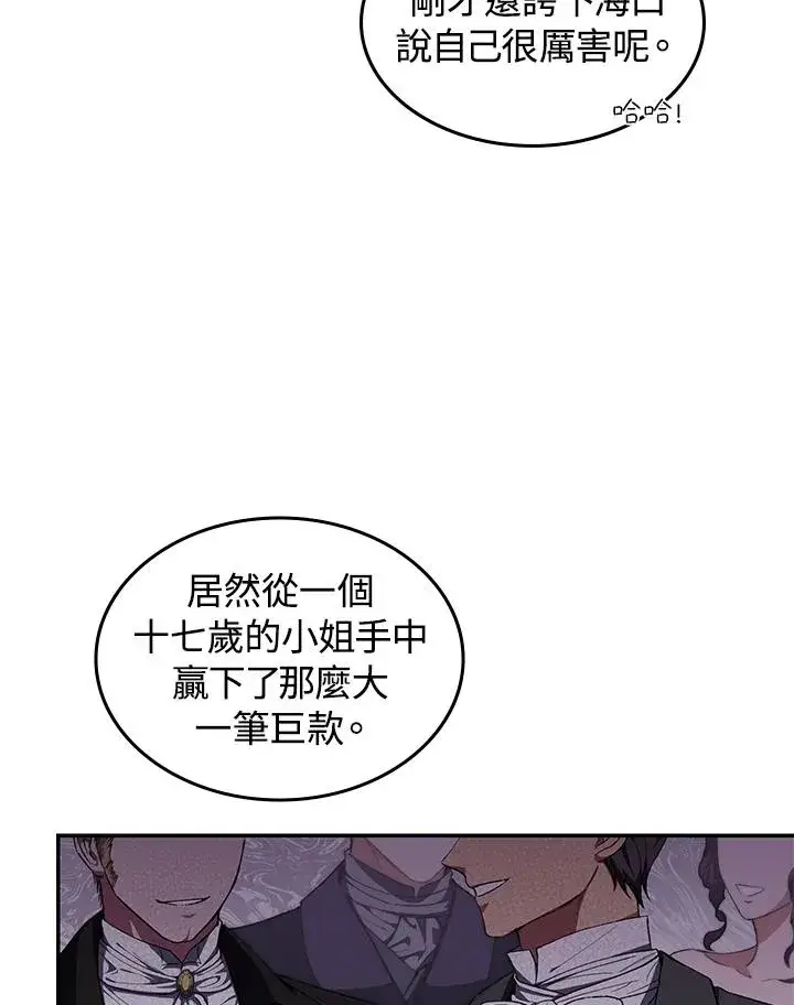 漫画《重置女士》第39话第4张图