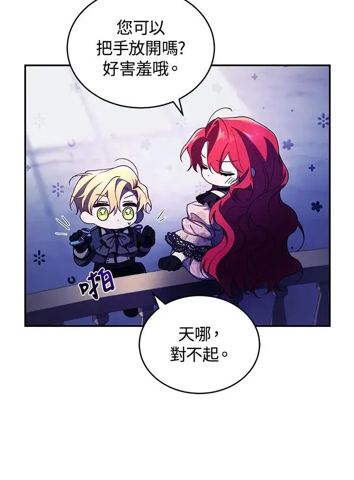 漫画《重置女士》第39话第44张图