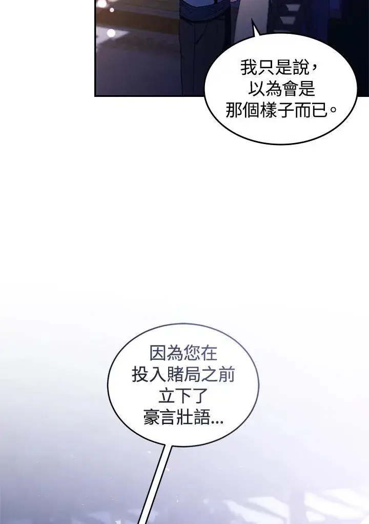 漫画《重置女士》第39话第59张图