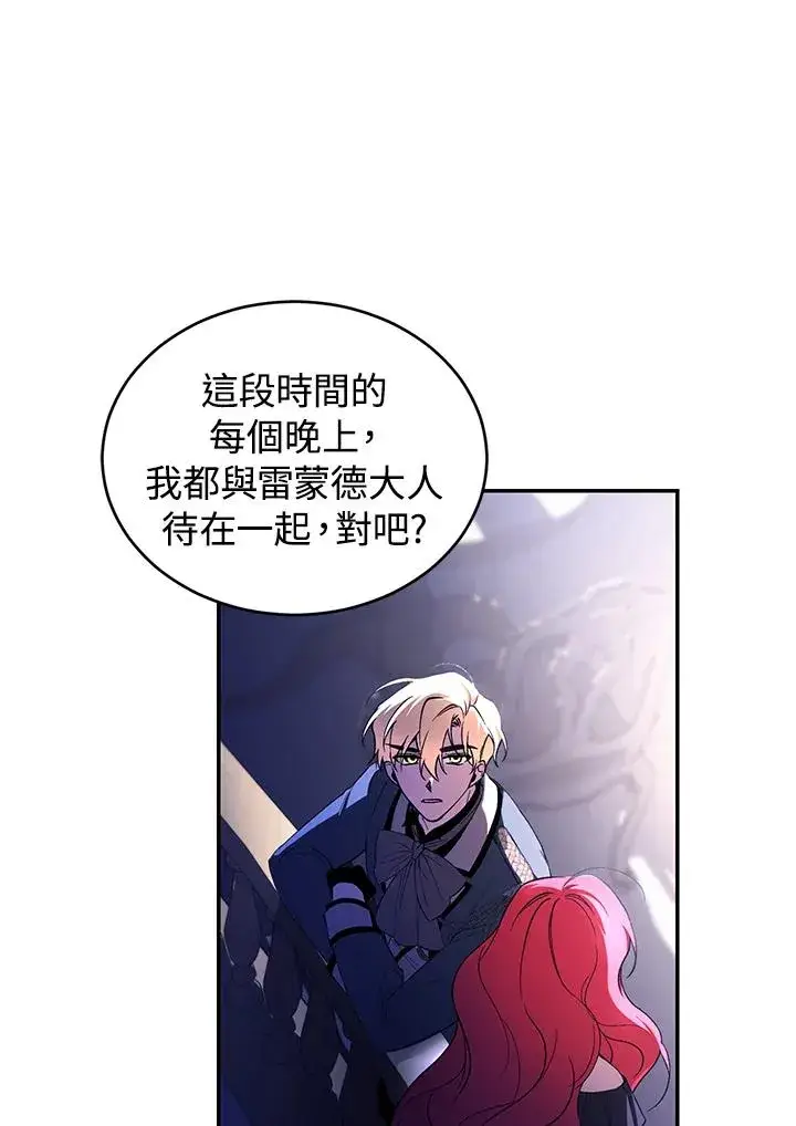 漫画《重置女士》第39话第79张图