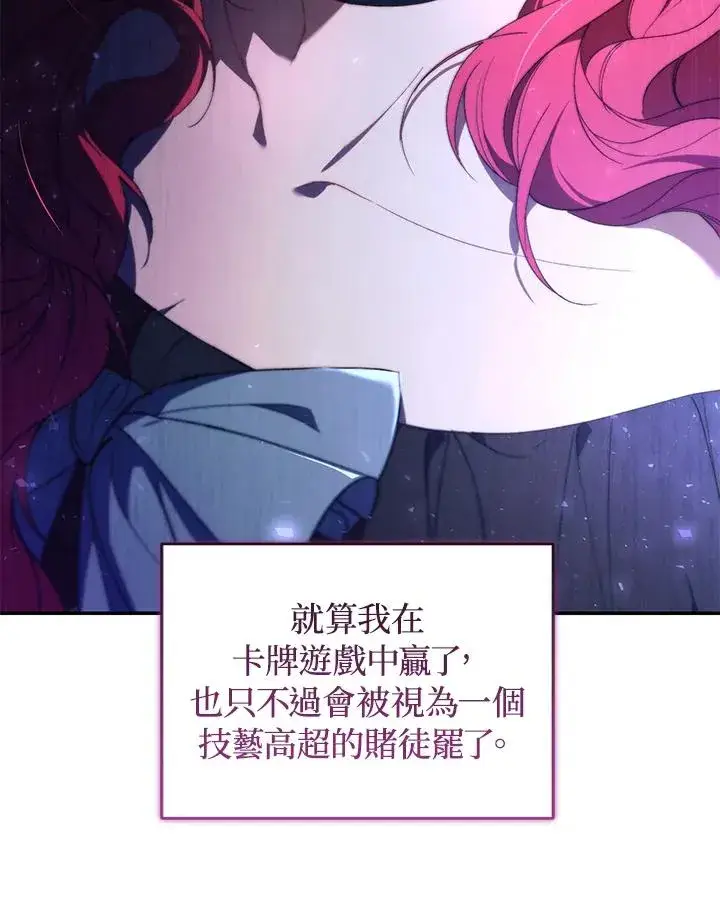 漫画《重置女士》第39话第8张图