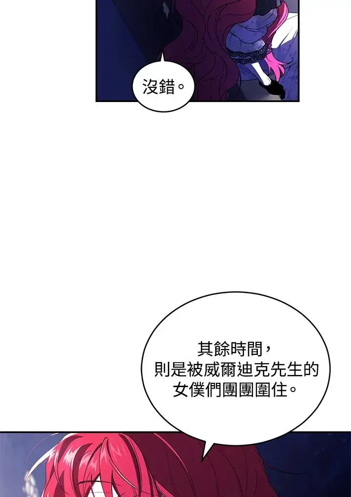 漫画《重置女士》第39话第80张图