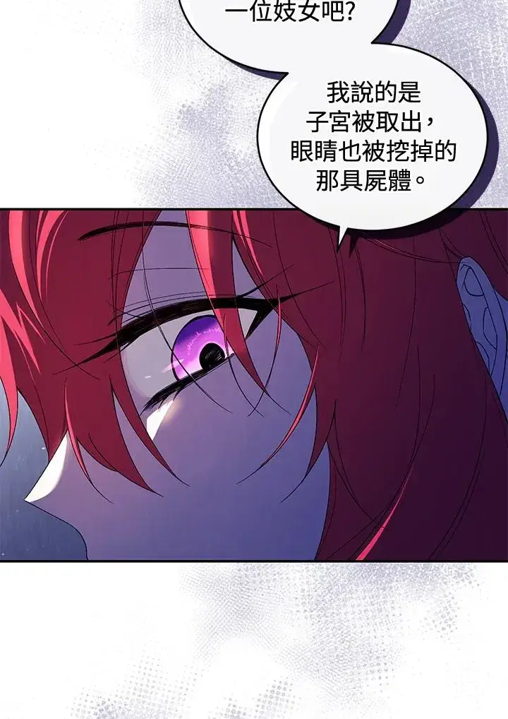 漫画《重置女士》第39话第82张图
