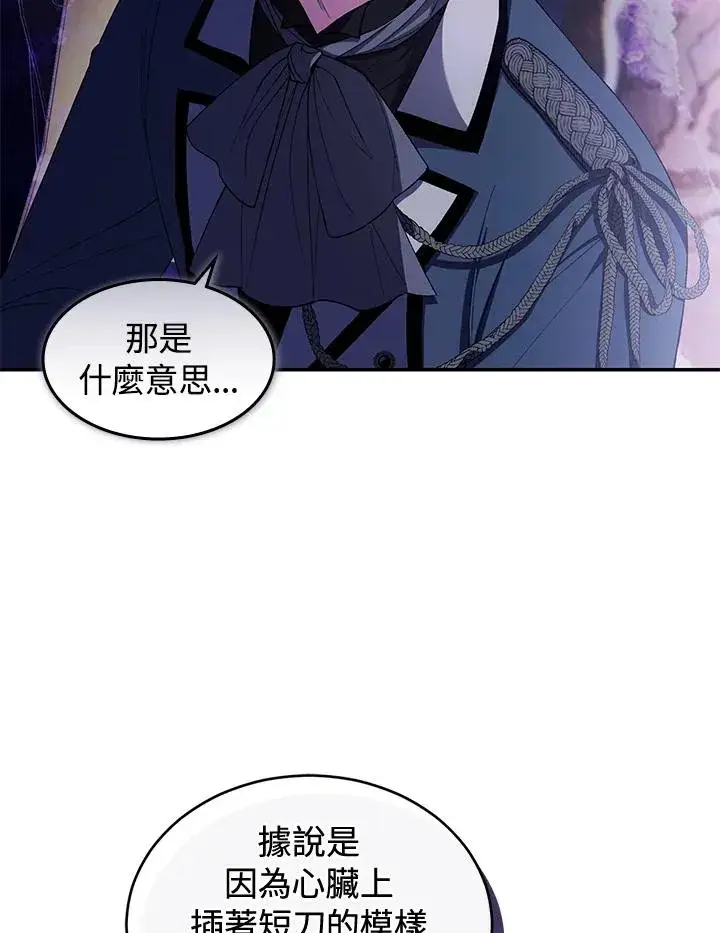 漫画《重置女士》第39话第88张图