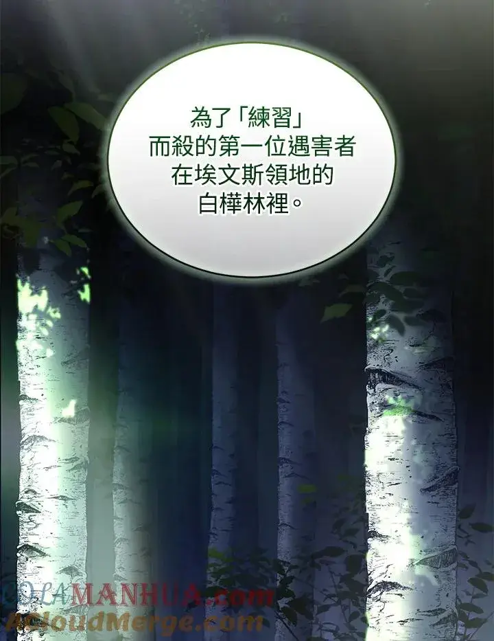 漫画《重置女士》第39话第93张图