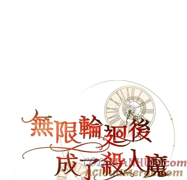 《重置女士》第40话图61