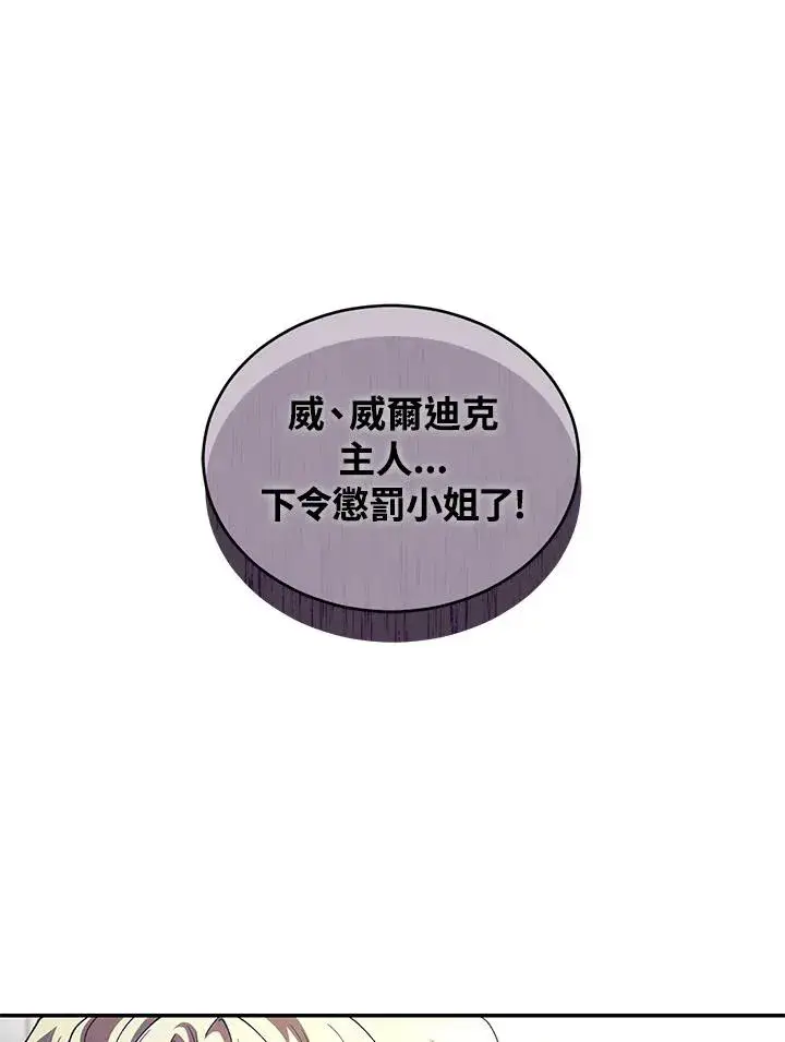 漫画《重置女士》第41话第108张图