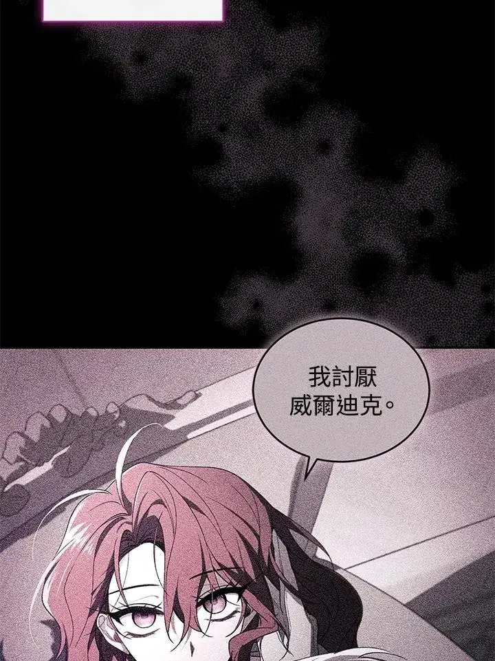 漫画《重置女士》第41话第14张图