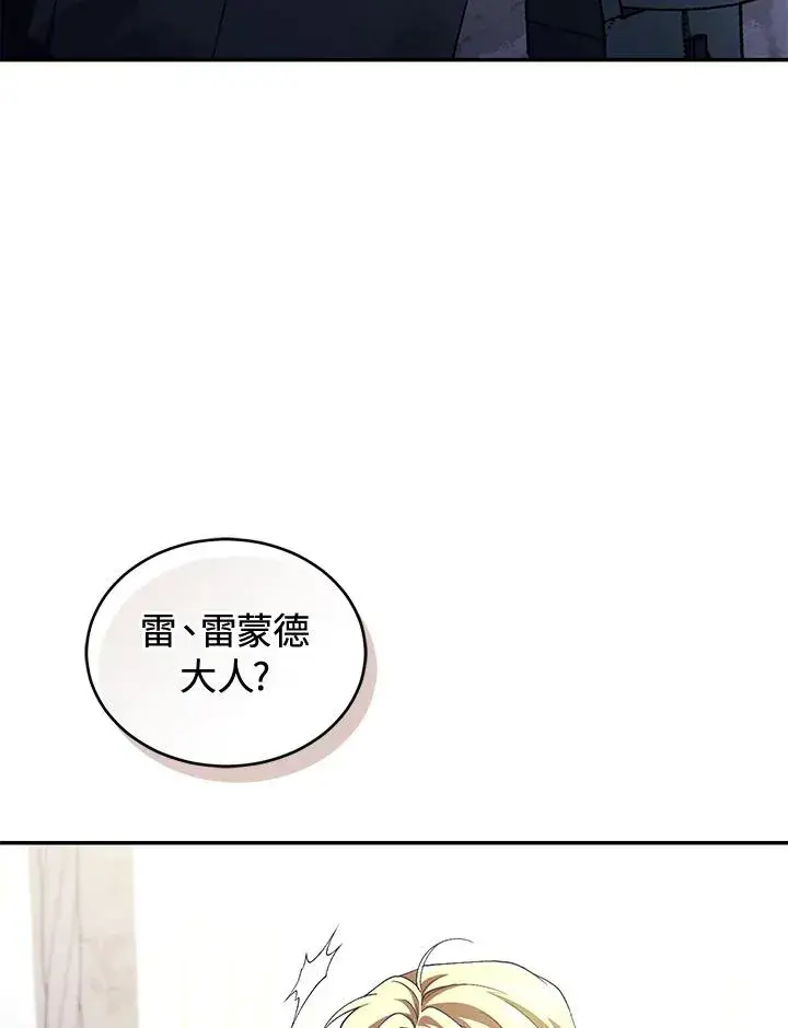 漫画《重置女士》第41话第78张图