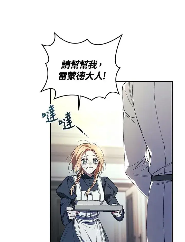 漫画《重置女士》第41话第80张图