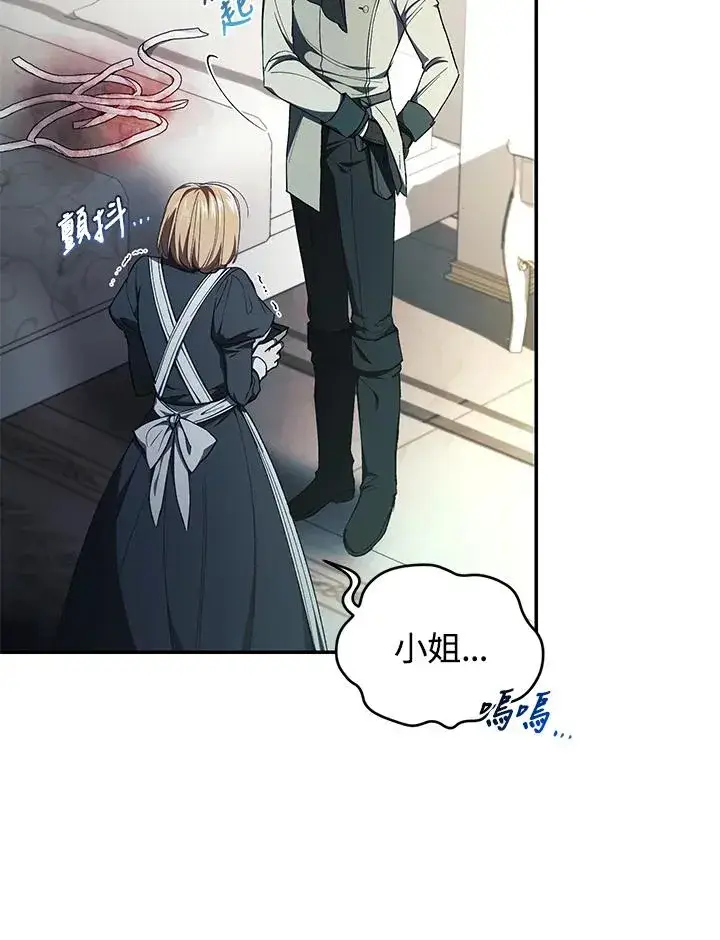 漫画《重置女士》第41话第82张图