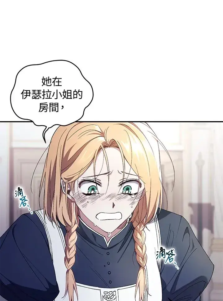 漫画《重置女士》第41话第83张图