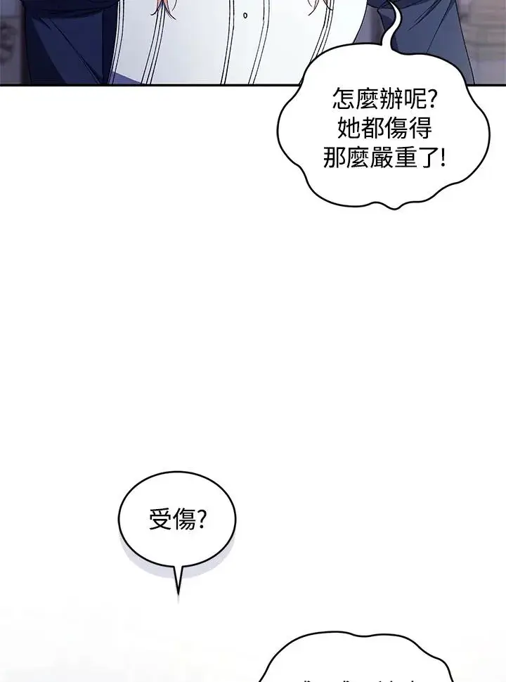 漫画《重置女士》第41话第84张图