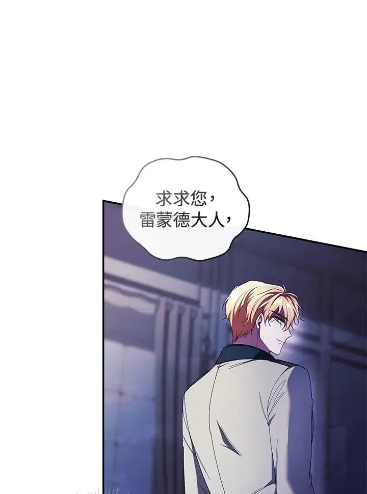 漫画《重置女士》第41话第86张图