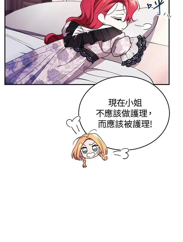 《重置女士》第42话图14