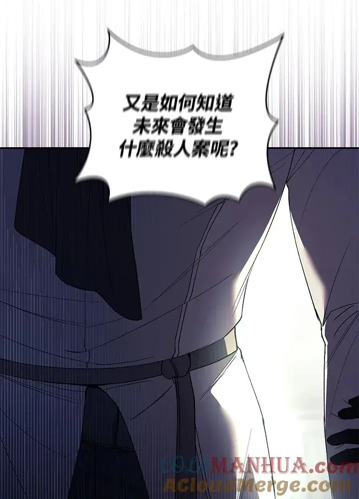 《重置女士》第42话图89