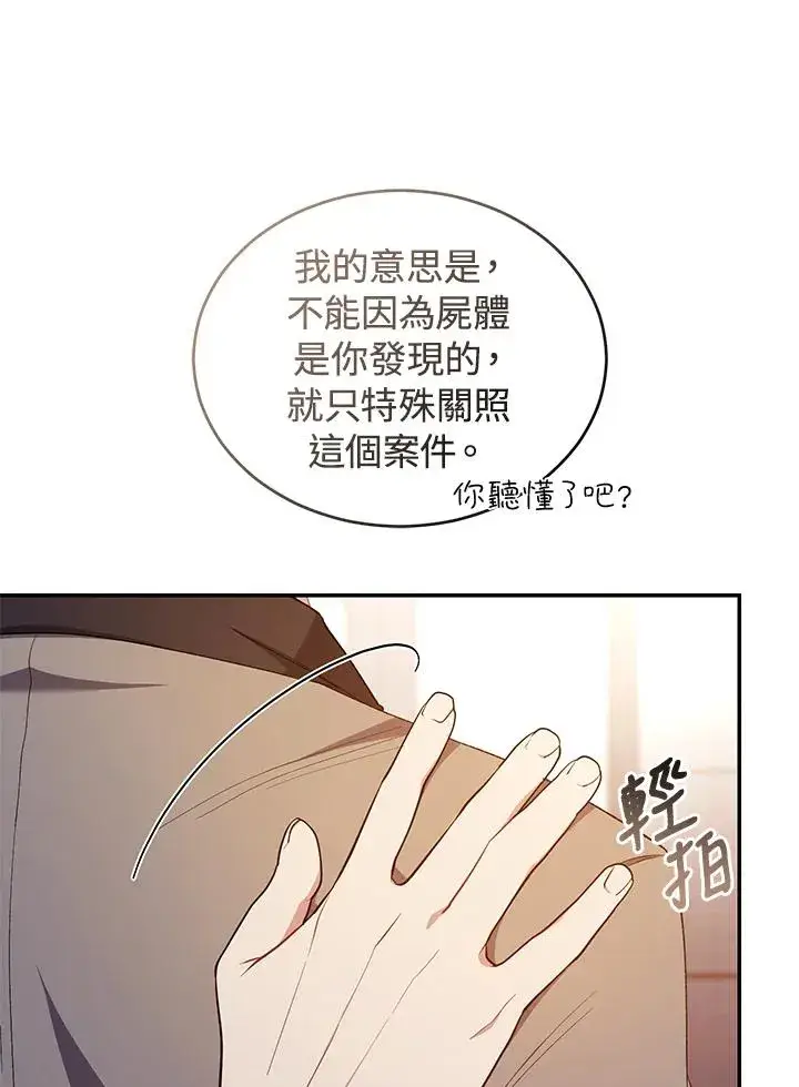 《重置女士》第43话图27