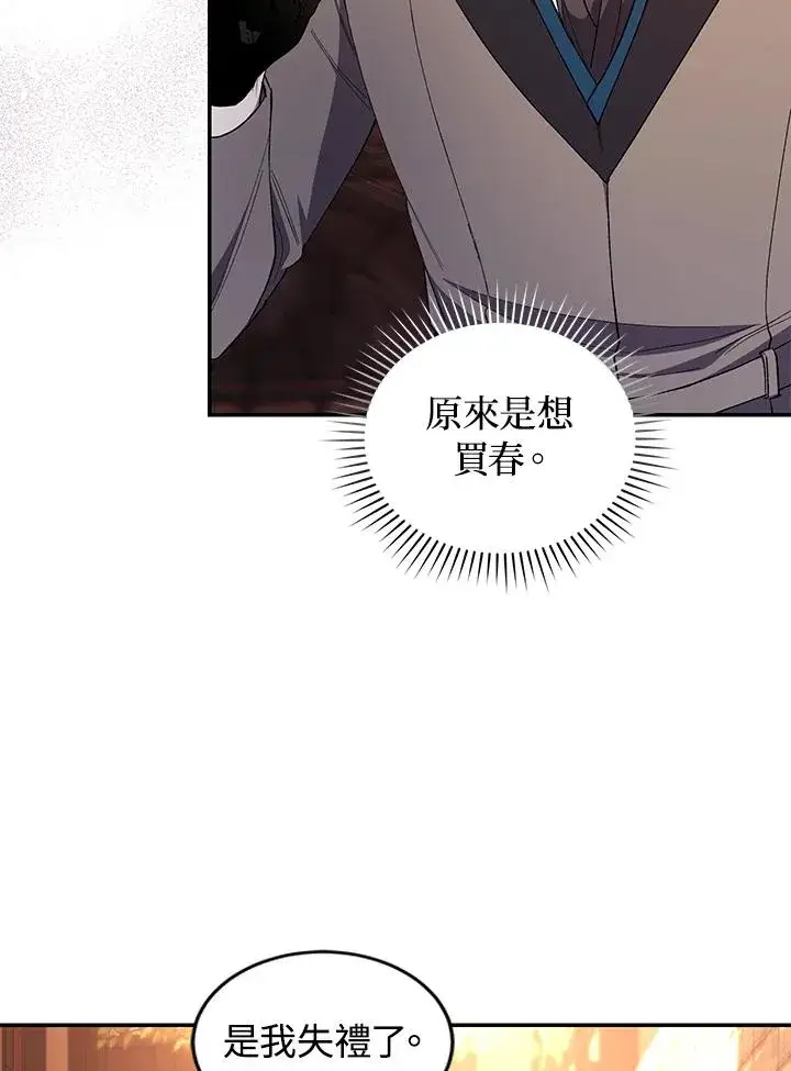 《重置女士》第43话图78