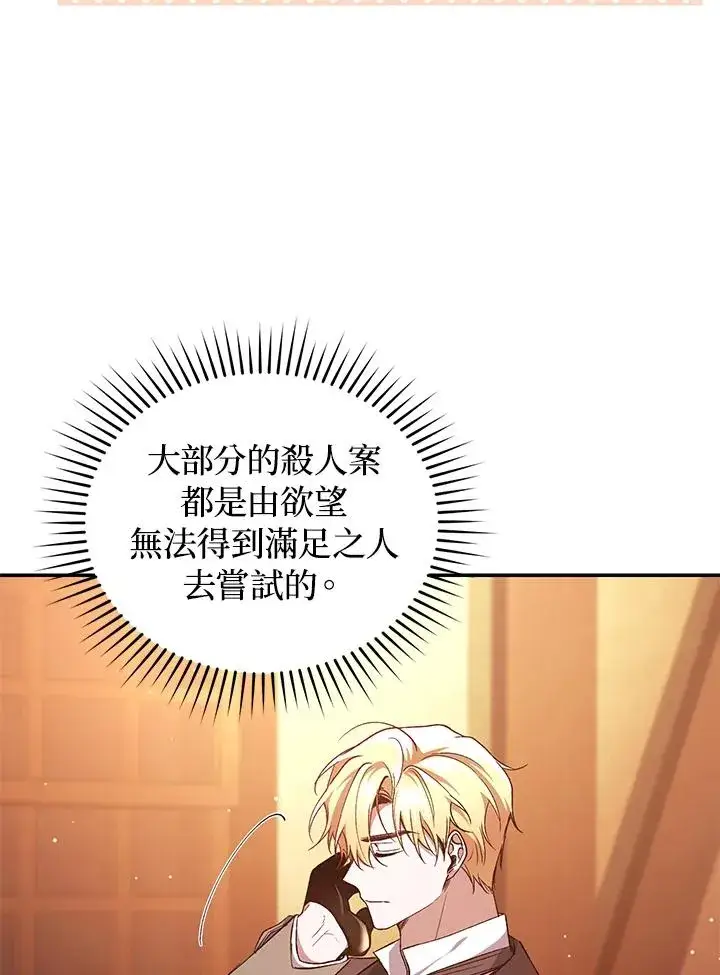 《重置女士》第43话图82
