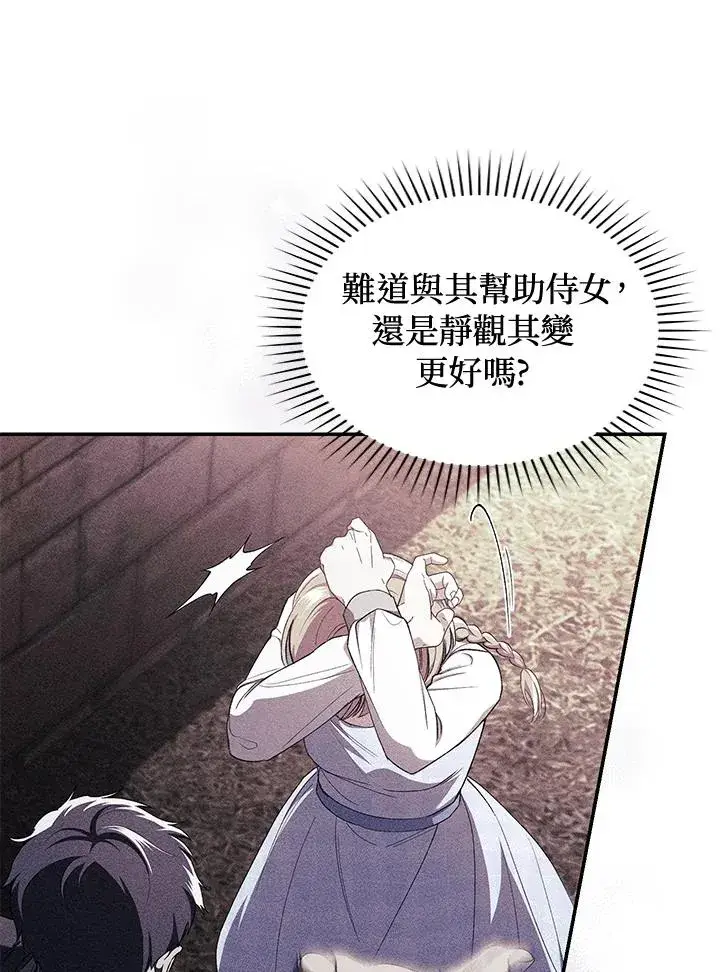 《重置女士》第43话图87