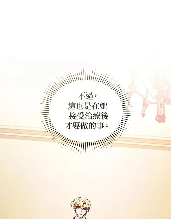 《重置女士》第44话图19