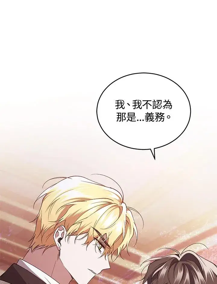 《重置女士》第44话图44