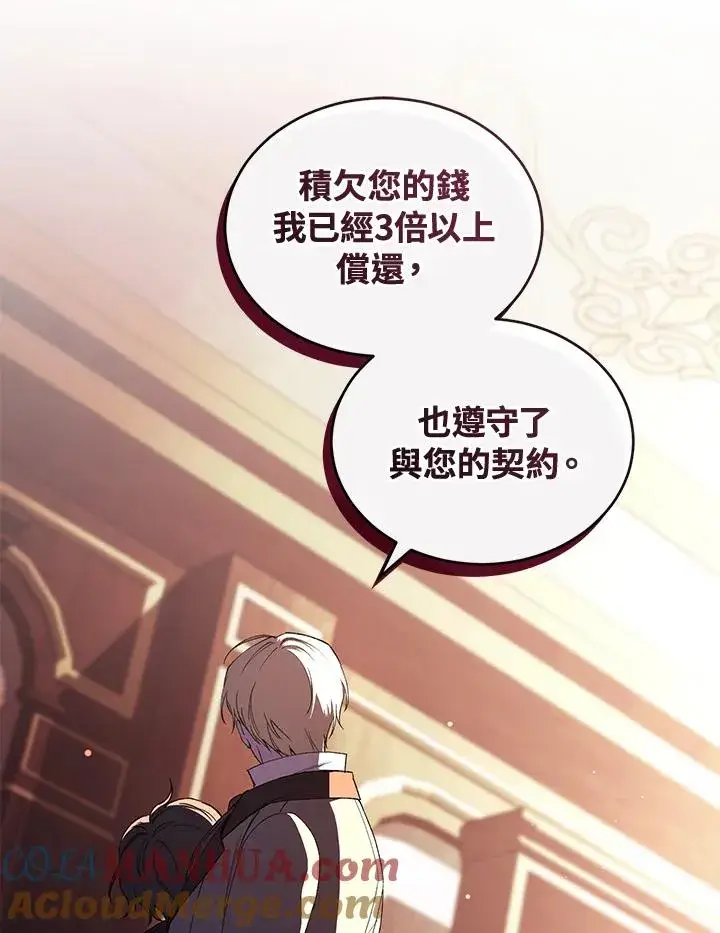 《重置女士》第44话图69