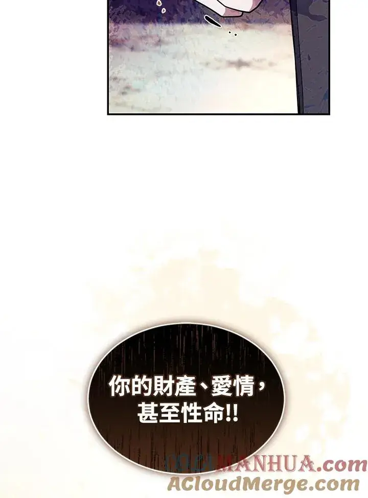 《重置女士》第44话图81