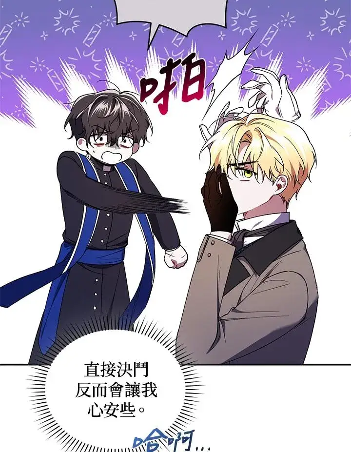 《重置女士》第45话图15