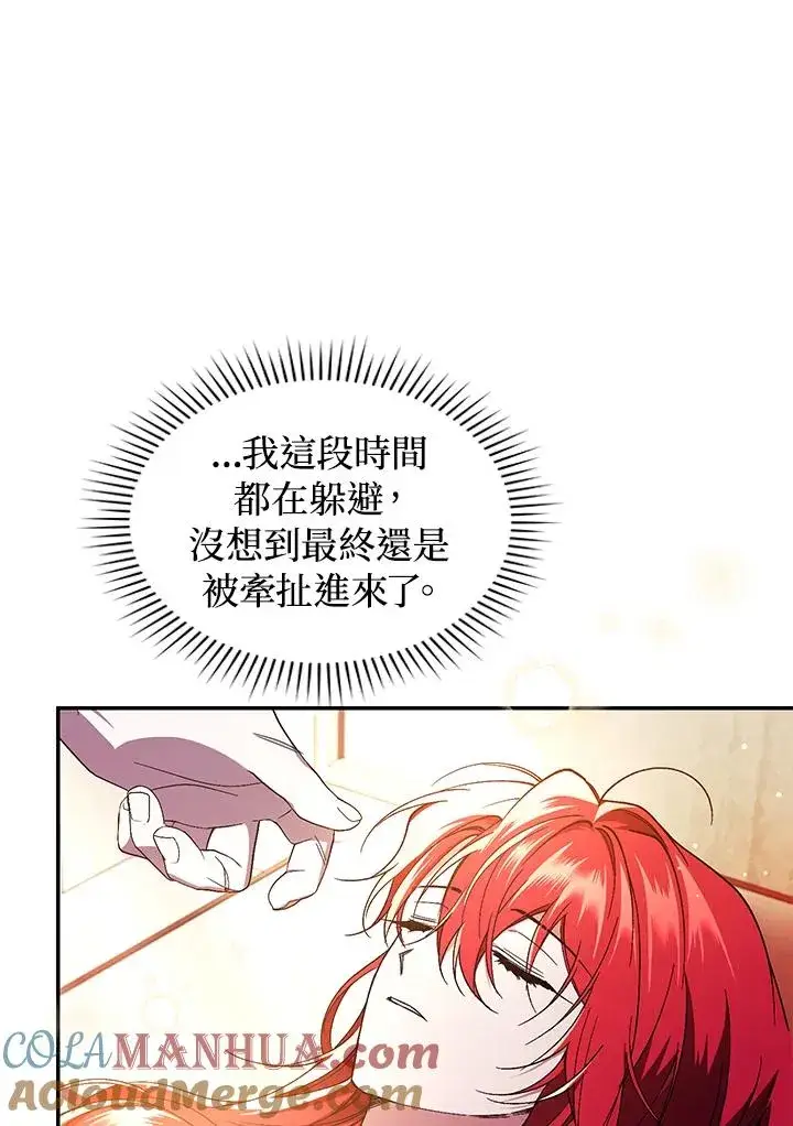 《重置女士》第45话图33