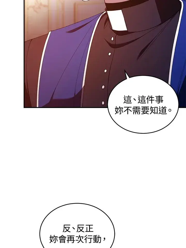 《重置女士》第45话图72